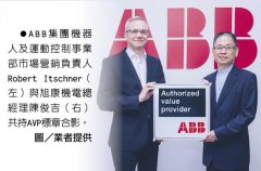 旭康机电晋升为ABB在台第一家＂AVP通路伙伴＂